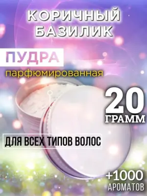 Коричный базилик - пудра для объёма волос Аурасо, 20 гр