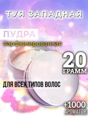 Туя западная - пудра для объёма волос, 20 гр