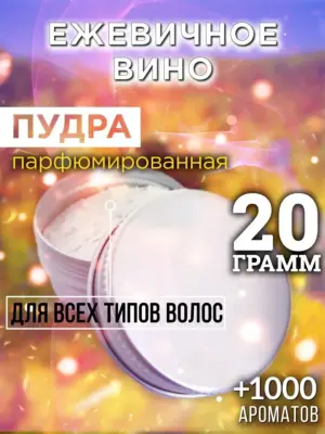 Ежевичное вино - пудра для объёма волос Аурасо, 20 гр