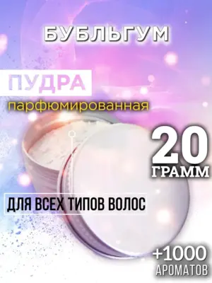 Бубльгум - пудра для объёма волос, 20 гр