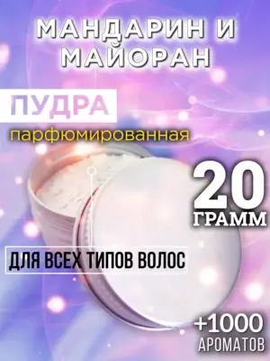 Мандарин и майоран - пудра для объёма волос Аурасо, 20 гр