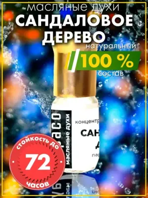 Сандаловое дерево - масляные духи, флакон-роллер