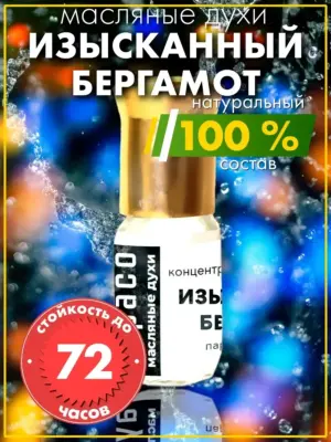 Цветы апельсина - масляные духи