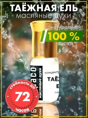 Таёжная ель - масляные духи