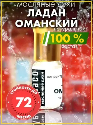 Ладан оманский - масляные духи