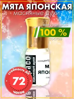Мята японская - масляные духи