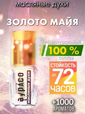 Золото майя - масляные духи Аурасо