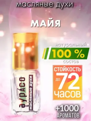 Майя - масляные духи Аурасо