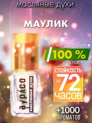 Маулик - масляные духи Аурасо