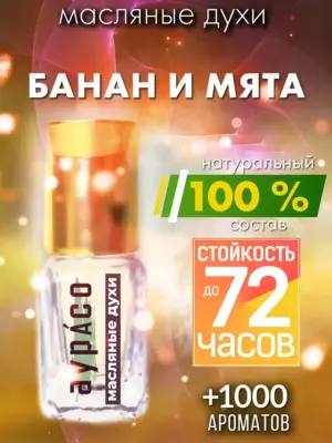 Банан и мята - масляные духи Аурасо, флакон роллер