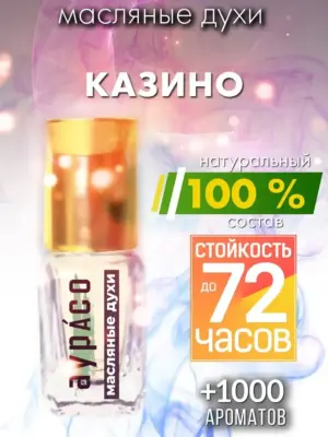 Казино - масляные духи
