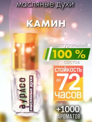 Камин - масляные духи Аурасо