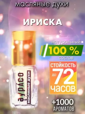 Ириска - масляные духи Аурасо