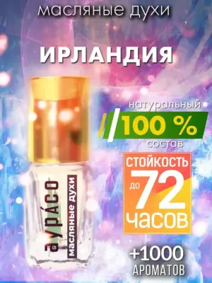 Ирландия - масляные духи Аурасо