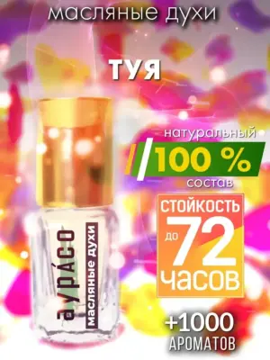 Туя - масляные духи Аурасо