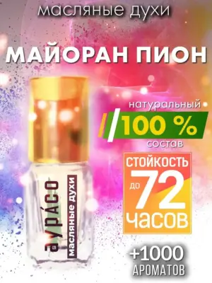 Майоран пион - масляные духи Аурасо