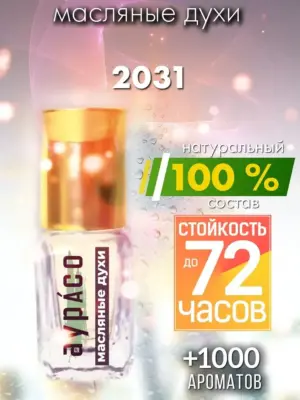 2031 - масляные духи Аурасо
