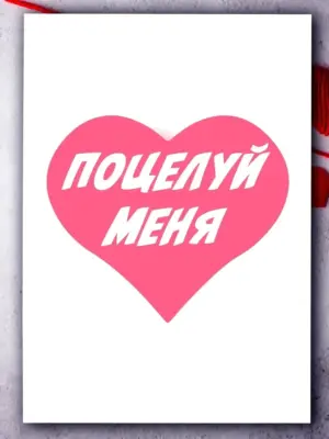 Открытка на на 14 февраля, 23 февраля и 8 марта, 210x297 мм