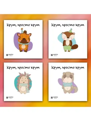 Крут, просто крут' - набор открыток, 4 (четыре) открытки