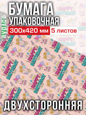 Упаковочная бумага для подарков 300х420 мм, 5 листов
