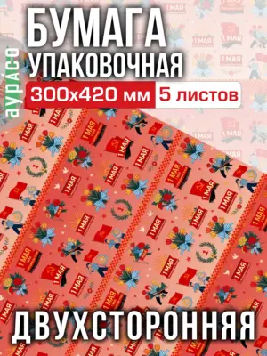 Упаковочная бумага для подарков 300х420 мм, 5 листов