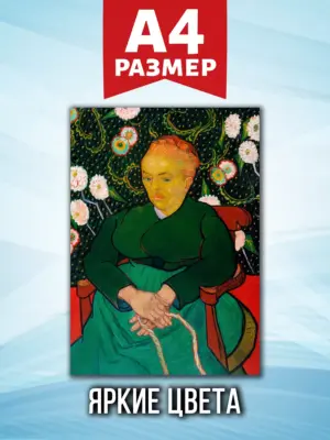 Ван Гог - постер А4 на стену