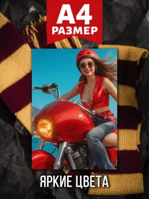 Постер на стену, размер А4