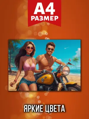 Постер на стену, размер А4