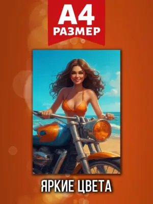 Постер на стену, размер А4