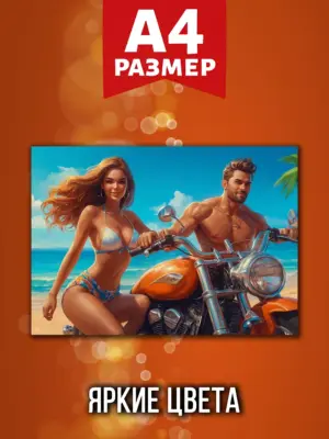 Постер на стену, размер А4