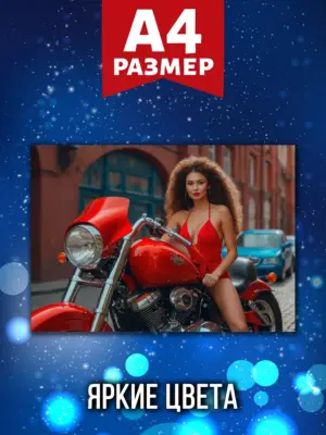 Постер на стену, размер А4