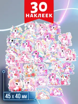 Единороги №1 - наклейки для творчества и декора