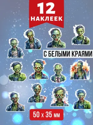 Зомби №1 - наклейки для скрапбукинга и ежедневника, 12 штук