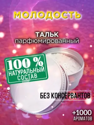 Молодость - ароматизированный тальк для тела