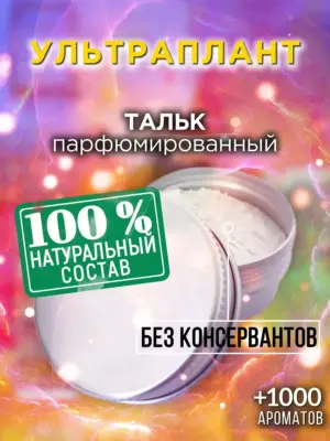 Ультраплант - ароматизированный тальк для тела