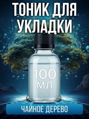 Тоник для укладки волос с ароматом "Чайное дерево"