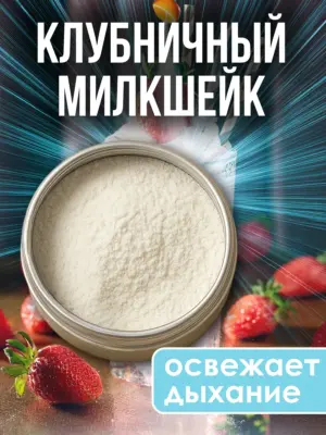 Зубной порошок натуральный отбеливающий для свежести дыхания