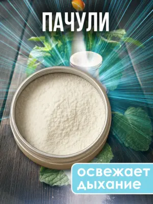 Зубной порошок натуральный отбеливающий для свежести дыхания