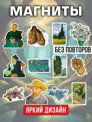Магниты сувенирные на холодильник 12 штук