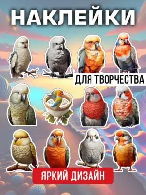 Наклейки для скрапбукинга и ежедневника, 12 штук