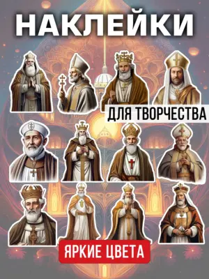 Наклейки для скрапбукинга и ежедневника, 12 штук