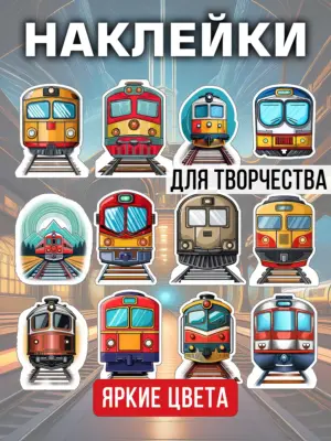 Наклейки для скрапбукинга и ежедневника, 12 штук