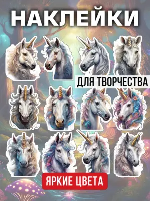 Наклейки для скрапбукинга и ежедневника, 12 штук