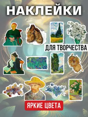 Наклейки для скрапбукинга и ежедневника, 12 штук