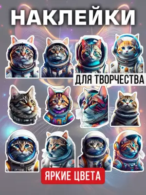 Наклейки для скрапбукинга и ежедневника, 12 штук