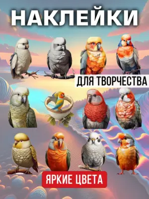 Наклейки многоразовые на прозрачной основе, 12 штук