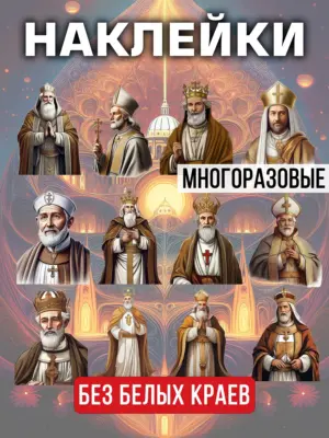 Наклейки многоразовые на прозрачной основе, 12 штук