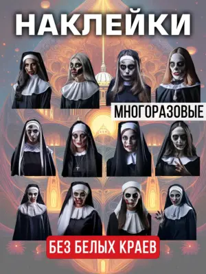 Наклейки многоразовые на прозрачной основе, 12 штук