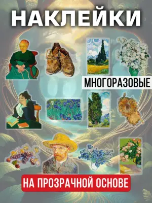 Наклейки многоразовые на прозрачной основе, 12 штук