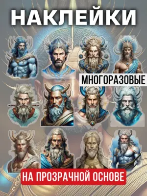 Наклейки многоразовые на прозрачной основе, 12 штук